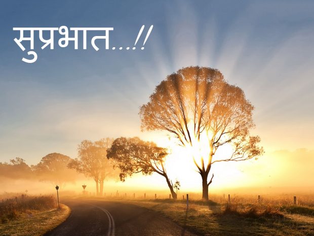 Sun Rise Good Morning Wallpaper in Hindi.