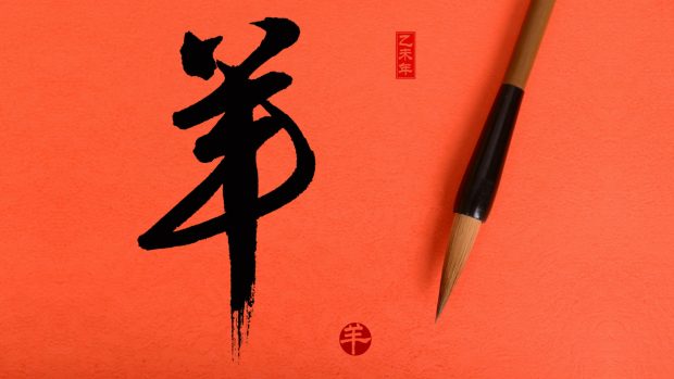 Chinese New Year Calligraphy Wallpaper Pics.